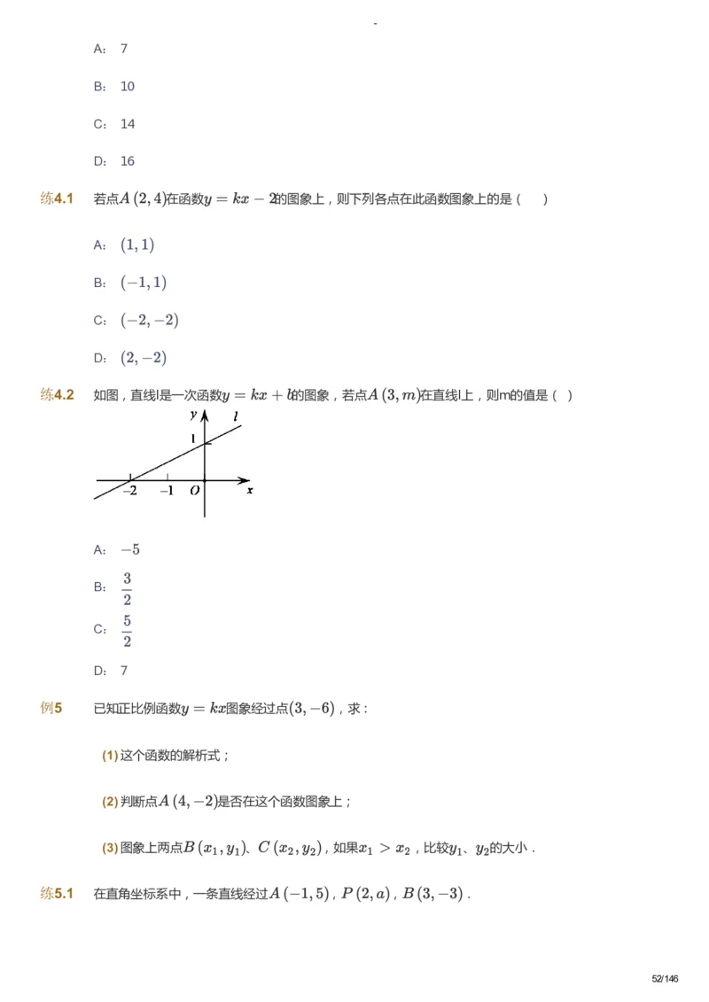 课本+自我巩固+课堂落实_《爱学习》小学初中数学和奥数资料_高斯数学爱学习课件_9北师初中能力提高_初二高斯数学能力提高（北师）_秋8阶课件+电子书_秋数学8阶能力提高电子书