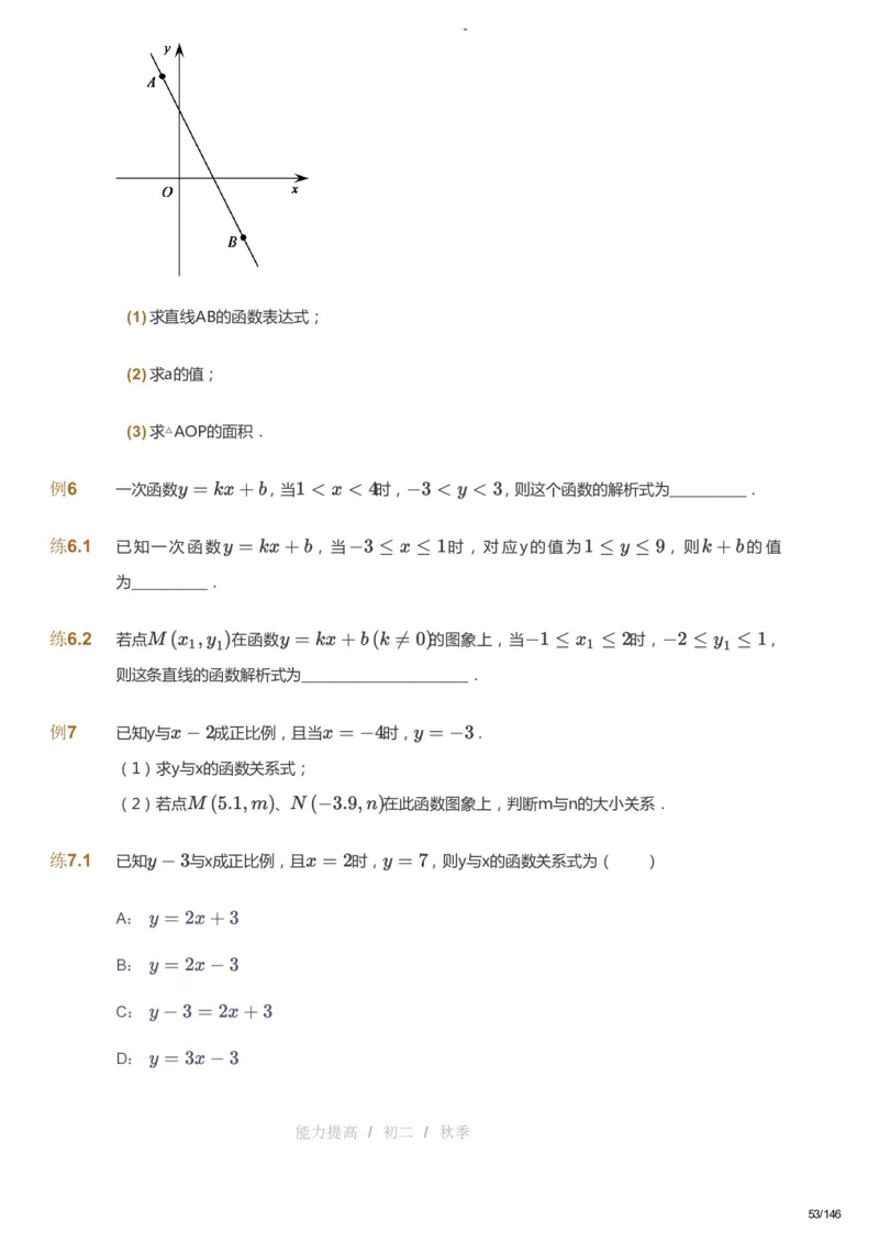 课本+自我巩固+课堂落实_《爱学习》小学初中数学和奥数资料_高斯数学爱学习课件_9北师初中能力提高_初二高斯数学能力提高（北师）_秋8阶课件+电子书_秋数学8阶能力提高电子书