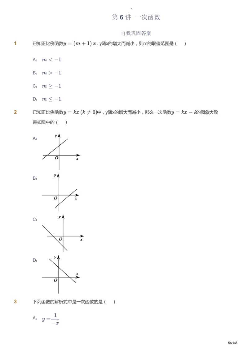 课本+自我巩固+课堂落实_《爱学习》小学初中数学和奥数资料_高斯数学爱学习课件_9北师初中能力提高_初二高斯数学能力提高（北师）_秋8阶课件+电子书_秋数学8阶能力提高电子书
