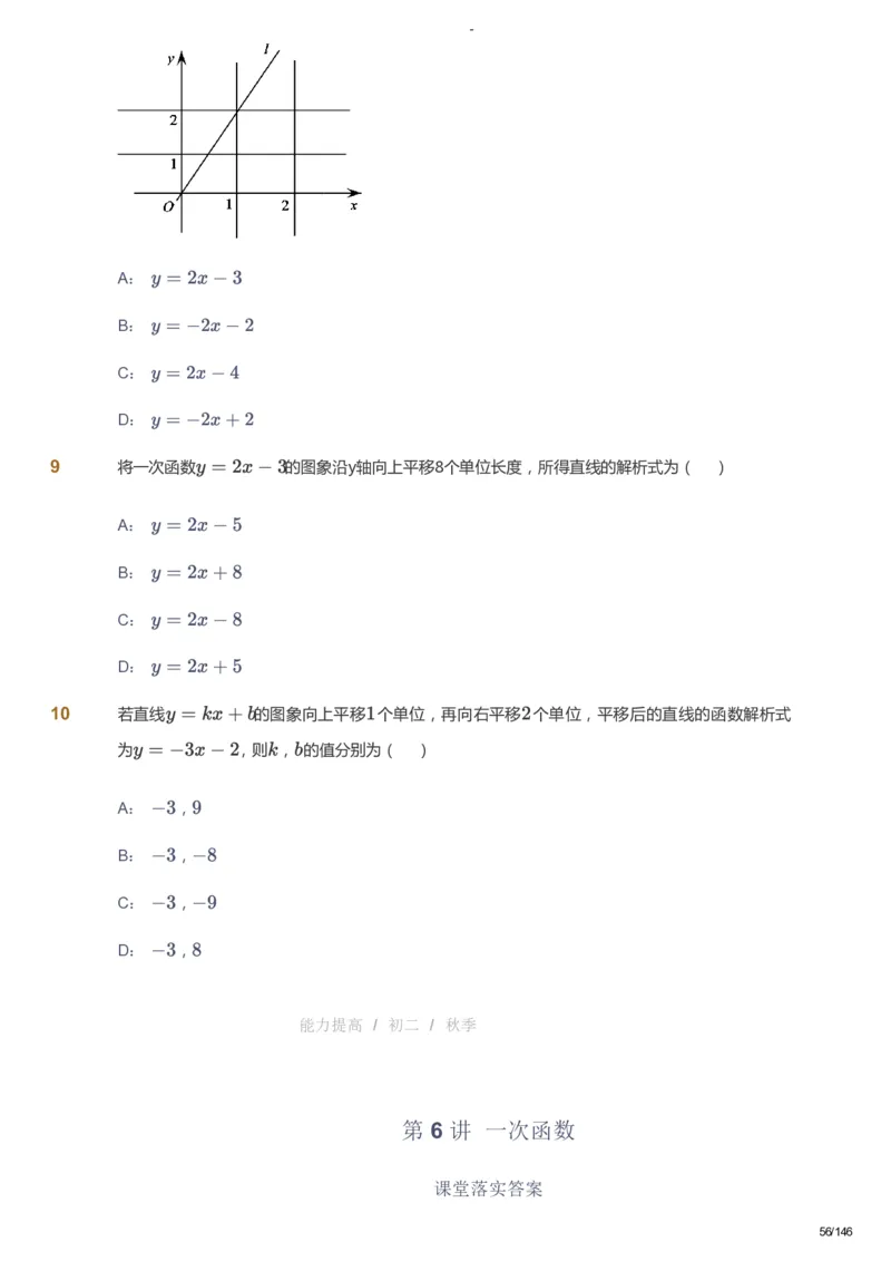 课本+自我巩固+课堂落实_《爱学习》小学初中数学和奥数资料_高斯数学爱学习课件_9北师初中能力提高_初二高斯数学能力提高（北师）_秋8阶课件+电子书_秋数学8阶能力提高电子书