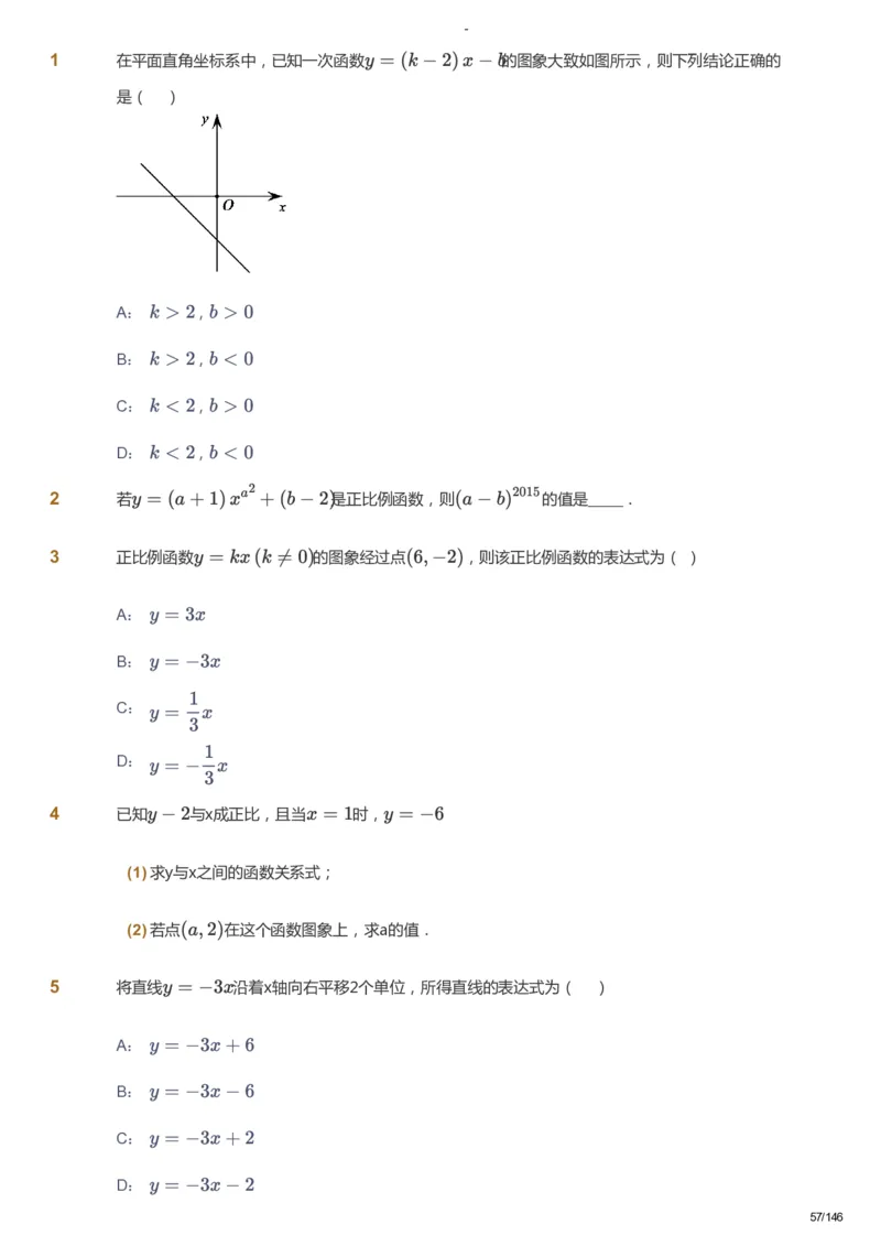 课本+自我巩固+课堂落实_《爱学习》小学初中数学和奥数资料_高斯数学爱学习课件_9北师初中能力提高_初二高斯数学能力提高（北师）_秋8阶课件+电子书_秋数学8阶能力提高电子书