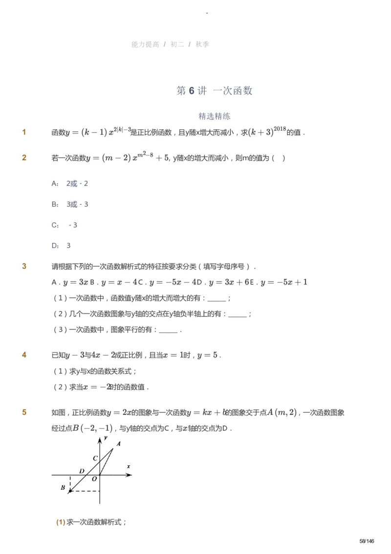 课本+自我巩固+课堂落实_《爱学习》小学初中数学和奥数资料_高斯数学爱学习课件_9北师初中能力提高_初二高斯数学能力提高（北师）_秋8阶课件+电子书_秋数学8阶能力提高电子书