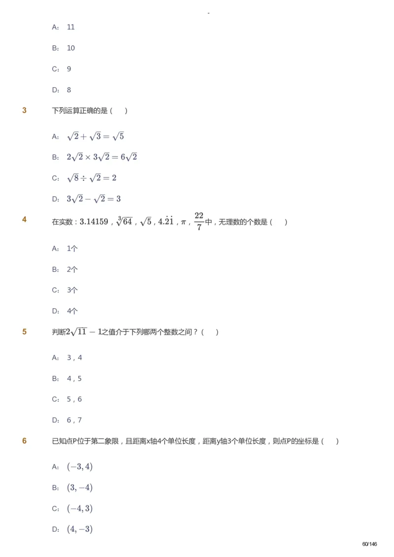 课本+自我巩固+课堂落实_《爱学习》小学初中数学和奥数资料_高斯数学爱学习课件_9北师初中能力提高_初二高斯数学能力提高（北师）_秋8阶课件+电子书_秋数学8阶能力提高电子书