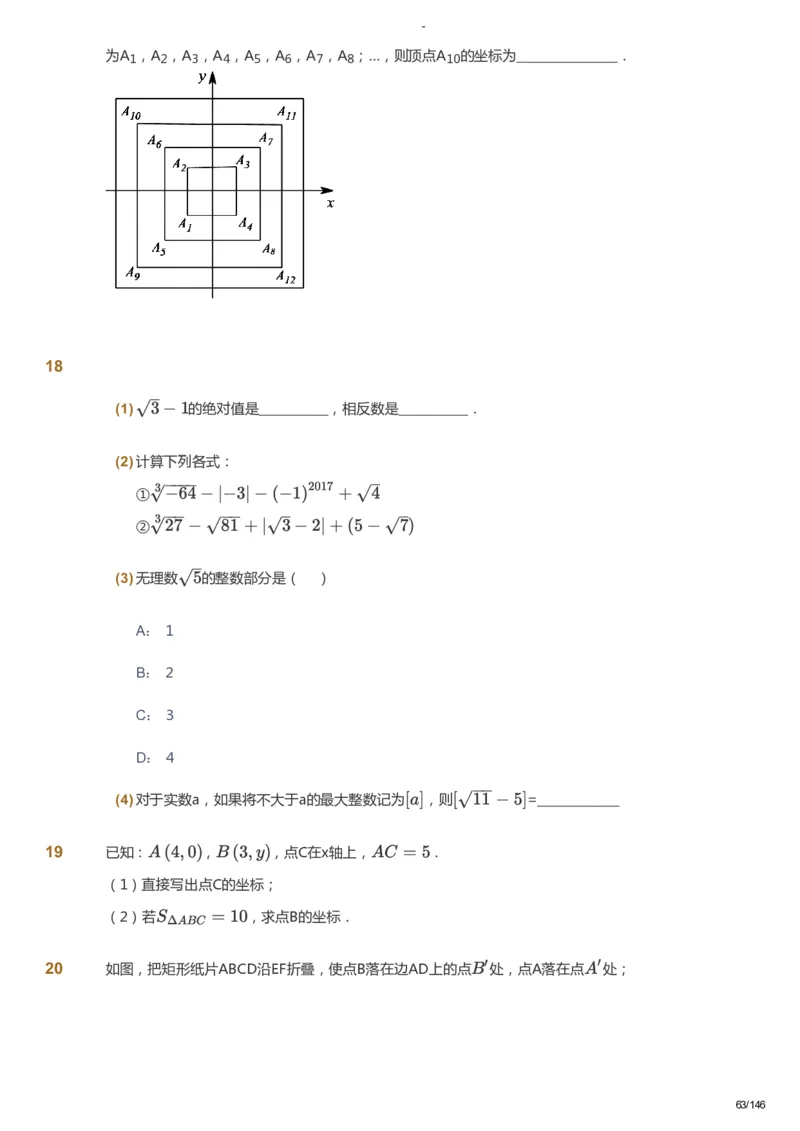 课本+自我巩固+课堂落实_《爱学习》小学初中数学和奥数资料_高斯数学爱学习课件_9北师初中能力提高_初二高斯数学能力提高（北师）_秋8阶课件+电子书_秋数学8阶能力提高电子书