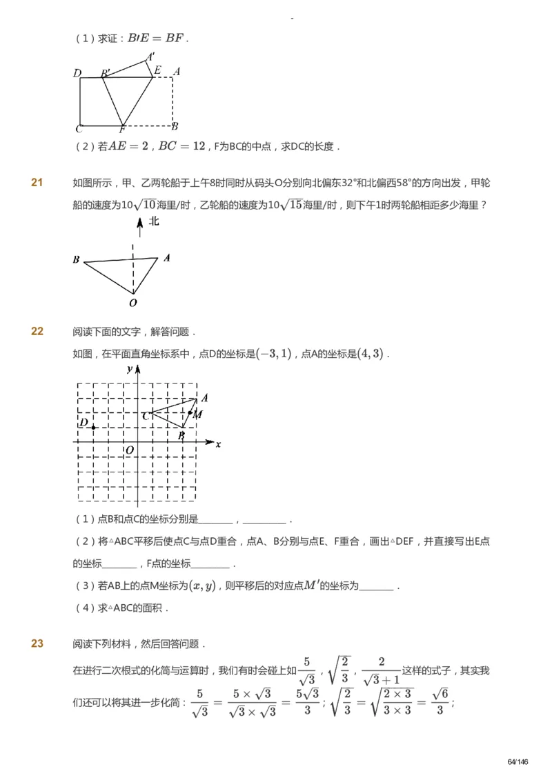课本+自我巩固+课堂落实_《爱学习》小学初中数学和奥数资料_高斯数学爱学习课件_9北师初中能力提高_初二高斯数学能力提高（北师）_秋8阶课件+电子书_秋数学8阶能力提高电子书