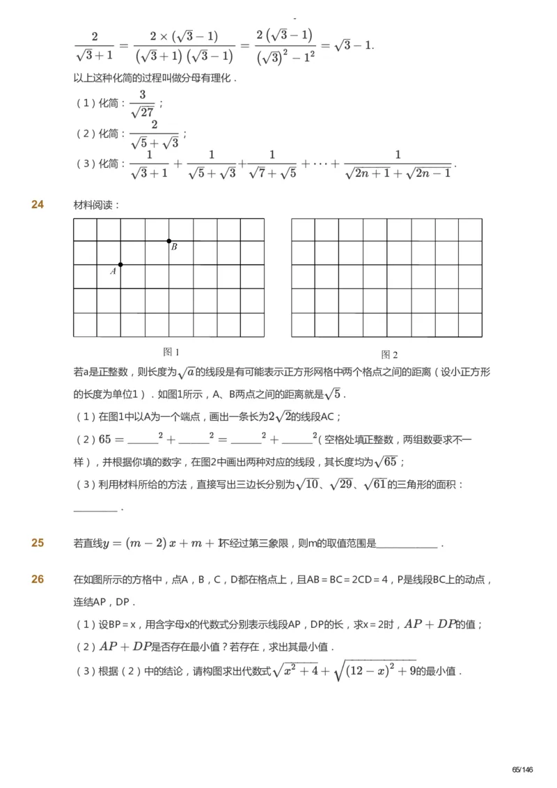 课本+自我巩固+课堂落实_《爱学习》小学初中数学和奥数资料_高斯数学爱学习课件_9北师初中能力提高_初二高斯数学能力提高（北师）_秋8阶课件+电子书_秋数学8阶能力提高电子书