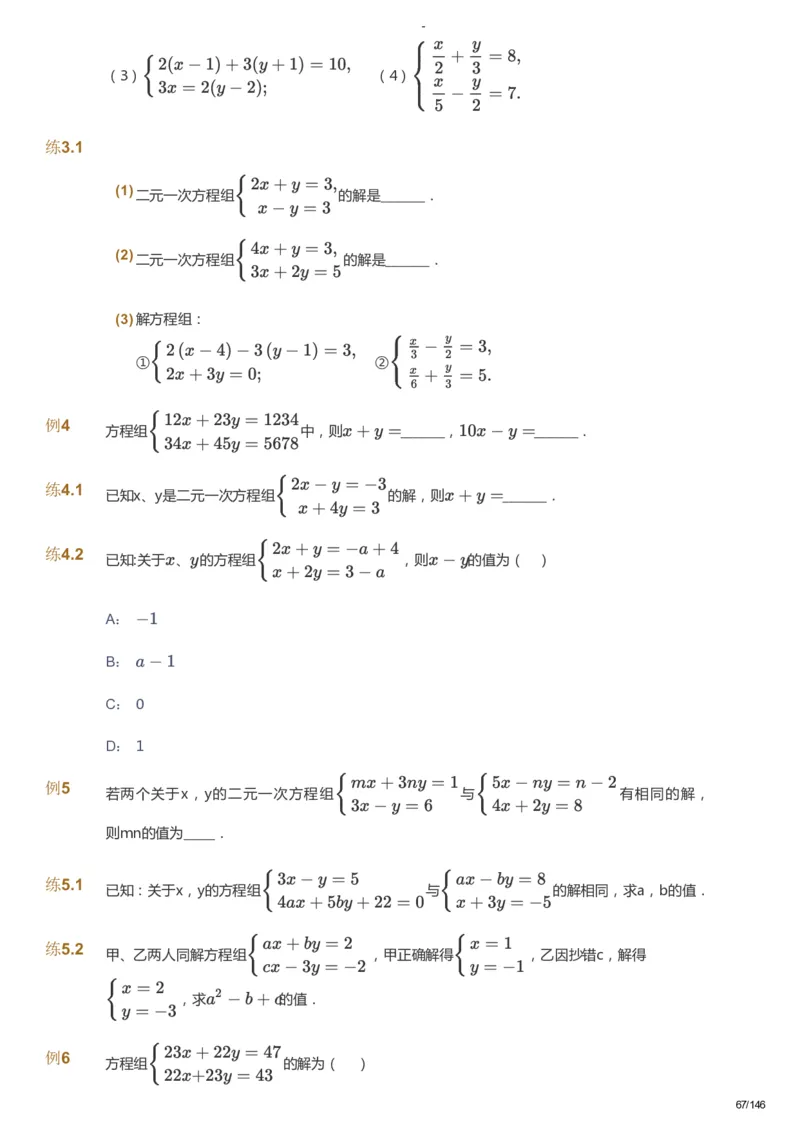 课本+自我巩固+课堂落实_《爱学习》小学初中数学和奥数资料_高斯数学爱学习课件_9北师初中能力提高_初二高斯数学能力提高（北师）_秋8阶课件+电子书_秋数学8阶能力提高电子书
