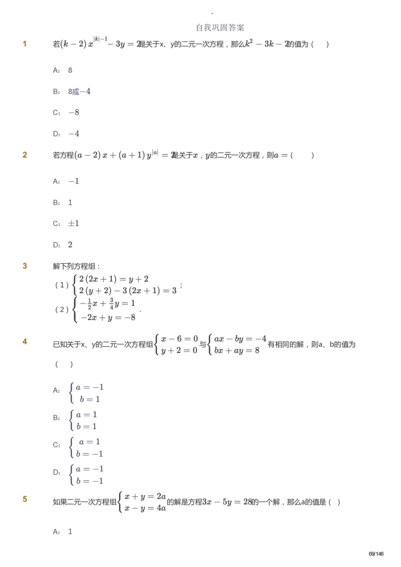课本+自我巩固+课堂落实_《爱学习》小学初中数学和奥数资料_高斯数学爱学习课件_9北师初中能力提高_初二高斯数学能力提高（北师）_秋8阶课件+电子书_秋数学8阶能力提高电子书