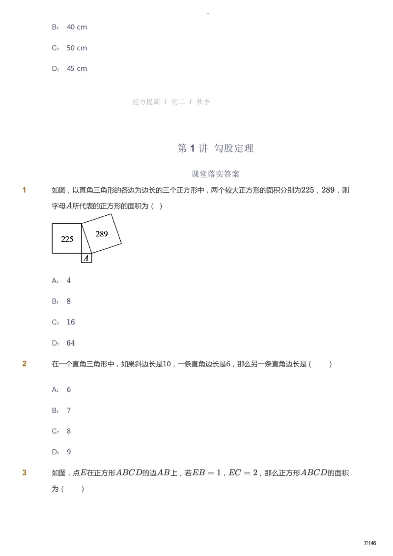 课本+自我巩固+课堂落实_《爱学习》小学初中数学和奥数资料_高斯数学爱学习课件_9北师初中能力提高_初二高斯数学能力提高（北师）_秋8阶课件+电子书_秋数学8阶能力提高电子书