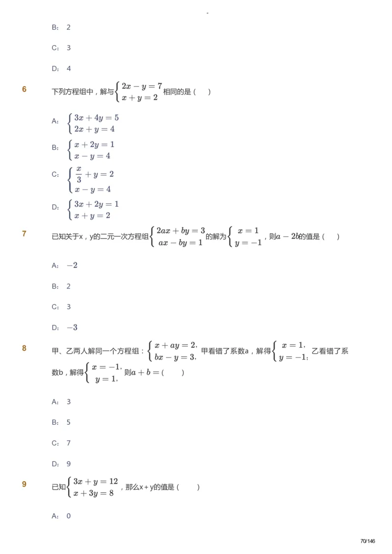 课本+自我巩固+课堂落实_《爱学习》小学初中数学和奥数资料_高斯数学爱学习课件_9北师初中能力提高_初二高斯数学能力提高（北师）_秋8阶课件+电子书_秋数学8阶能力提高电子书