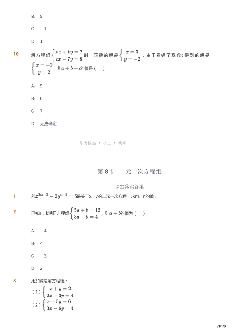 课本+自我巩固+课堂落实_《爱学习》小学初中数学和奥数资料_高斯数学爱学习课件_9北师初中能力提高_初二高斯数学能力提高（北师）_秋8阶课件+电子书_秋数学8阶能力提高电子书