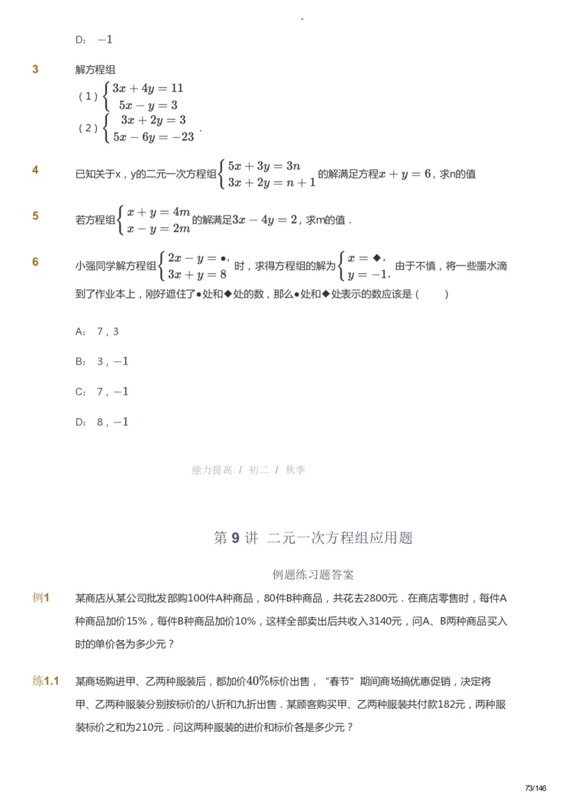 课本+自我巩固+课堂落实_《爱学习》小学初中数学和奥数资料_高斯数学爱学习课件_9北师初中能力提高_初二高斯数学能力提高（北师）_秋8阶课件+电子书_秋数学8阶能力提高电子书
