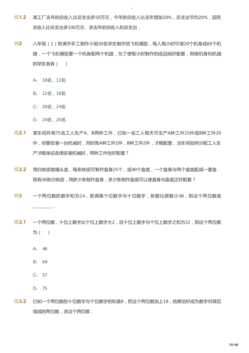 课本+自我巩固+课堂落实_《爱学习》小学初中数学和奥数资料_高斯数学爱学习课件_9北师初中能力提高_初二高斯数学能力提高（北师）_秋8阶课件+电子书_秋数学8阶能力提高电子书