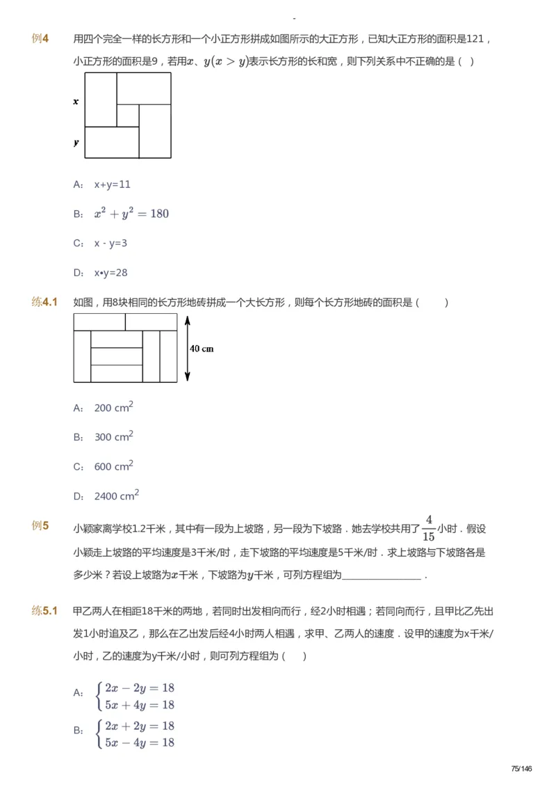 课本+自我巩固+课堂落实_《爱学习》小学初中数学和奥数资料_高斯数学爱学习课件_9北师初中能力提高_初二高斯数学能力提高（北师）_秋8阶课件+电子书_秋数学8阶能力提高电子书