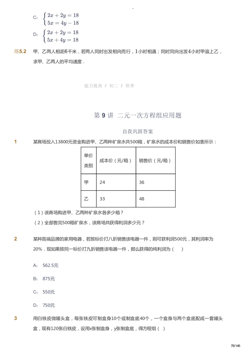 课本+自我巩固+课堂落实_《爱学习》小学初中数学和奥数资料_高斯数学爱学习课件_9北师初中能力提高_初二高斯数学能力提高（北师）_秋8阶课件+电子书_秋数学8阶能力提高电子书