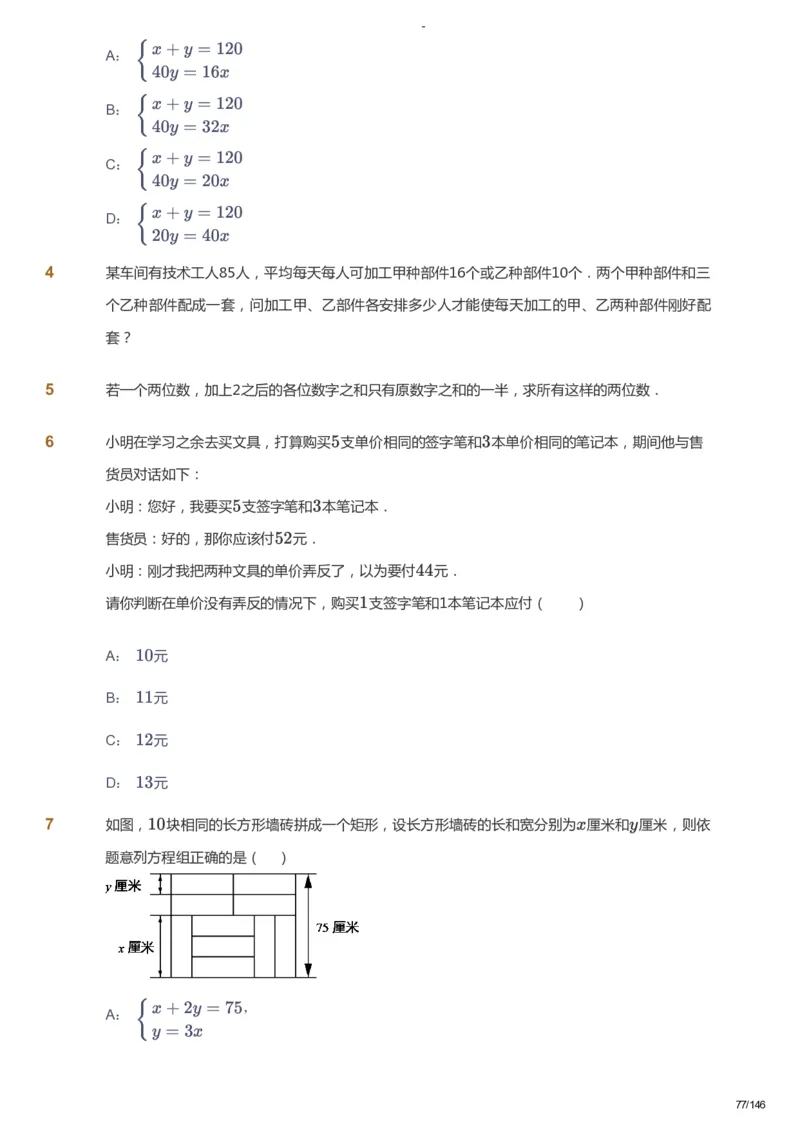 课本+自我巩固+课堂落实_《爱学习》小学初中数学和奥数资料_高斯数学爱学习课件_9北师初中能力提高_初二高斯数学能力提高（北师）_秋8阶课件+电子书_秋数学8阶能力提高电子书