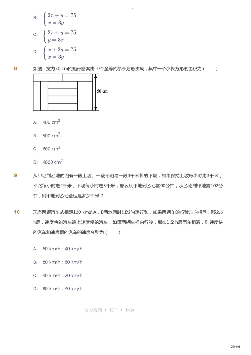 课本+自我巩固+课堂落实_《爱学习》小学初中数学和奥数资料_高斯数学爱学习课件_9北师初中能力提高_初二高斯数学能力提高（北师）_秋8阶课件+电子书_秋数学8阶能力提高电子书