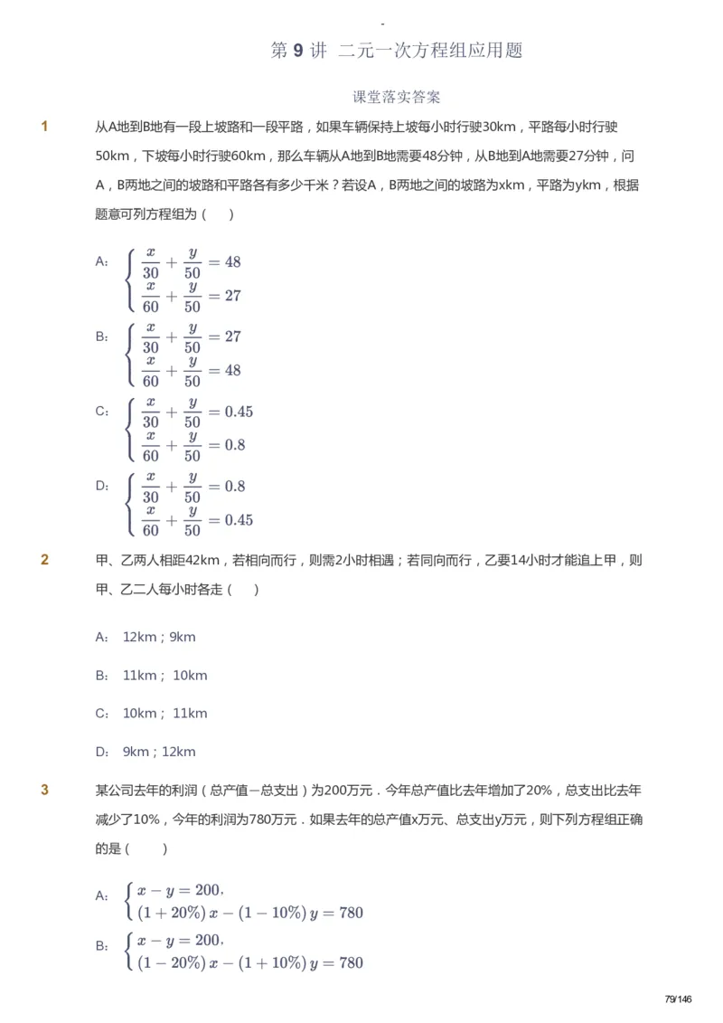 课本+自我巩固+课堂落实_《爱学习》小学初中数学和奥数资料_高斯数学爱学习课件_9北师初中能力提高_初二高斯数学能力提高（北师）_秋8阶课件+电子书_秋数学8阶能力提高电子书