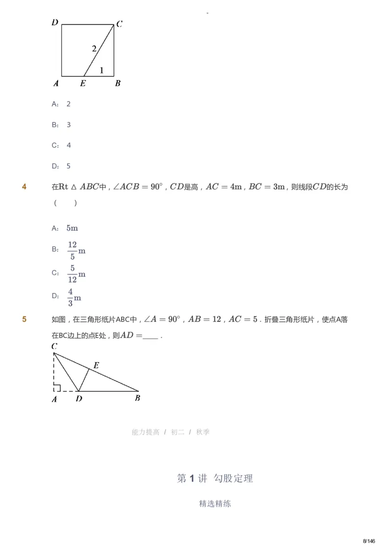 课本+自我巩固+课堂落实_《爱学习》小学初中数学和奥数资料_高斯数学爱学习课件_9北师初中能力提高_初二高斯数学能力提高（北师）_秋8阶课件+电子书_秋数学8阶能力提高电子书