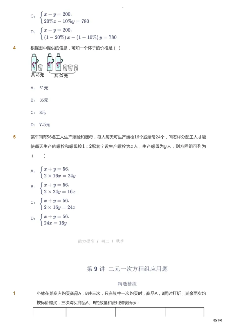 课本+自我巩固+课堂落实_《爱学习》小学初中数学和奥数资料_高斯数学爱学习课件_9北师初中能力提高_初二高斯数学能力提高（北师）_秋8阶课件+电子书_秋数学8阶能力提高电子书