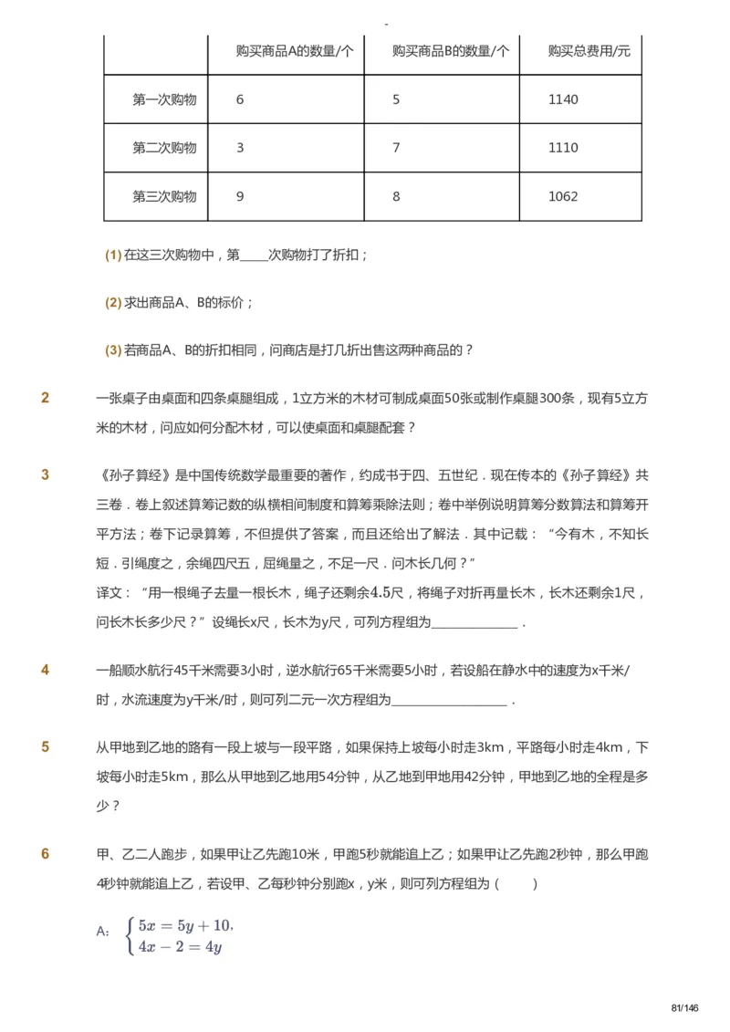 课本+自我巩固+课堂落实_《爱学习》小学初中数学和奥数资料_高斯数学爱学习课件_9北师初中能力提高_初二高斯数学能力提高（北师）_秋8阶课件+电子书_秋数学8阶能力提高电子书