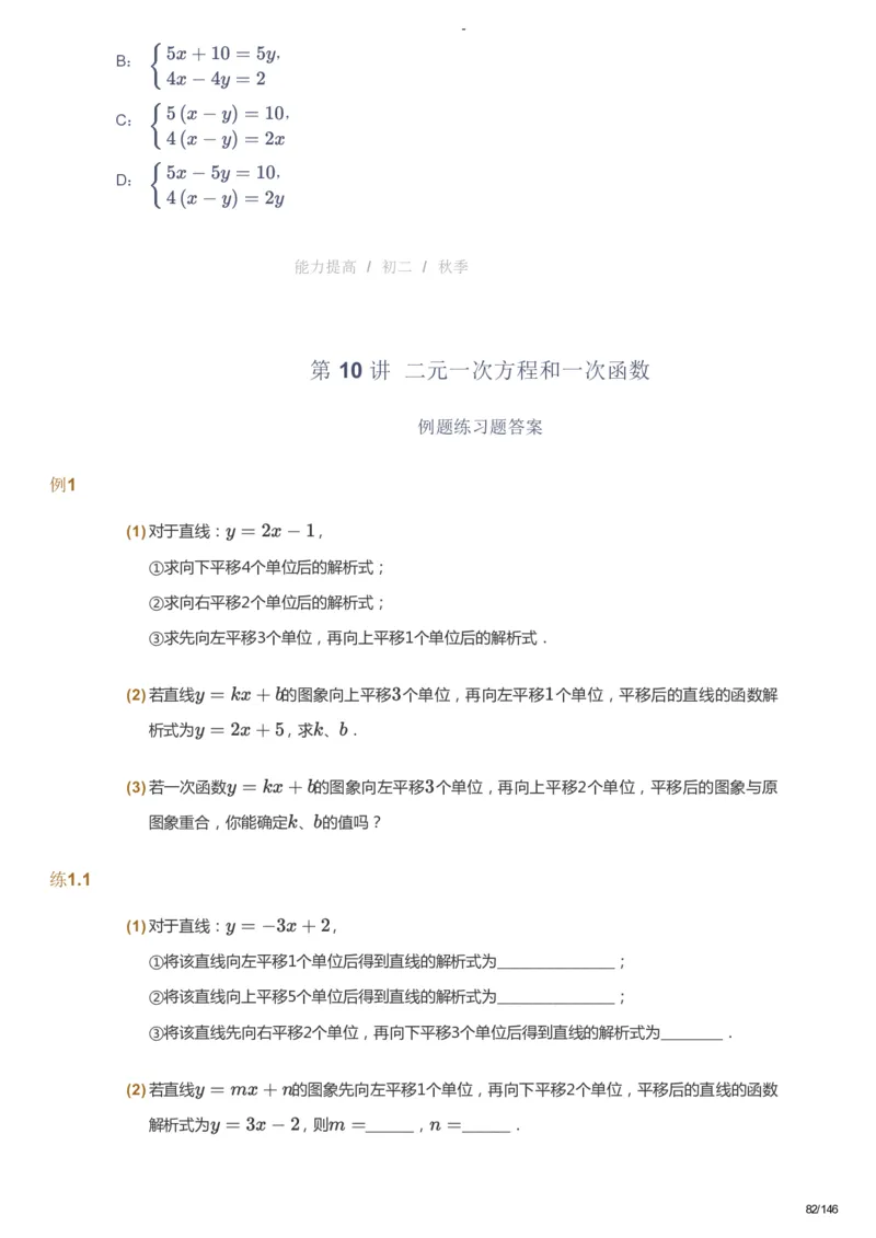 课本+自我巩固+课堂落实_《爱学习》小学初中数学和奥数资料_高斯数学爱学习课件_9北师初中能力提高_初二高斯数学能力提高（北师）_秋8阶课件+电子书_秋数学8阶能力提高电子书