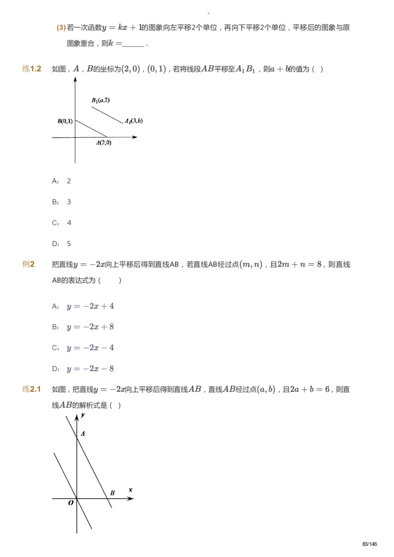 课本+自我巩固+课堂落实_《爱学习》小学初中数学和奥数资料_高斯数学爱学习课件_9北师初中能力提高_初二高斯数学能力提高（北师）_秋8阶课件+电子书_秋数学8阶能力提高电子书