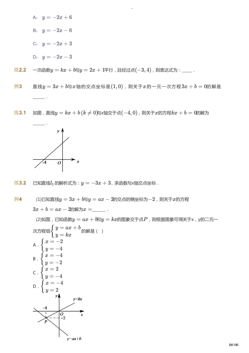 课本+自我巩固+课堂落实_《爱学习》小学初中数学和奥数资料_高斯数学爱学习课件_9北师初中能力提高_初二高斯数学能力提高（北师）_秋8阶课件+电子书_秋数学8阶能力提高电子书