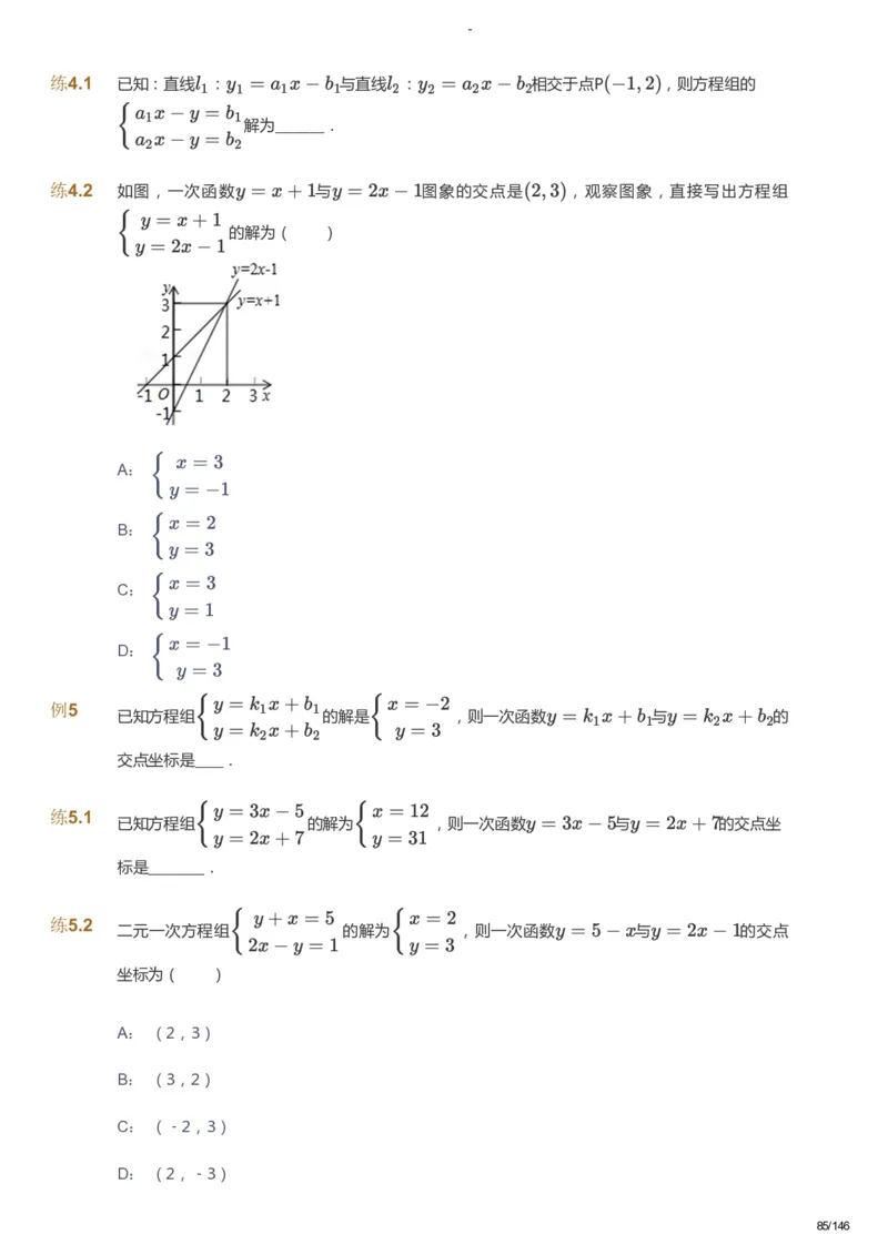 课本+自我巩固+课堂落实_《爱学习》小学初中数学和奥数资料_高斯数学爱学习课件_9北师初中能力提高_初二高斯数学能力提高（北师）_秋8阶课件+电子书_秋数学8阶能力提高电子书