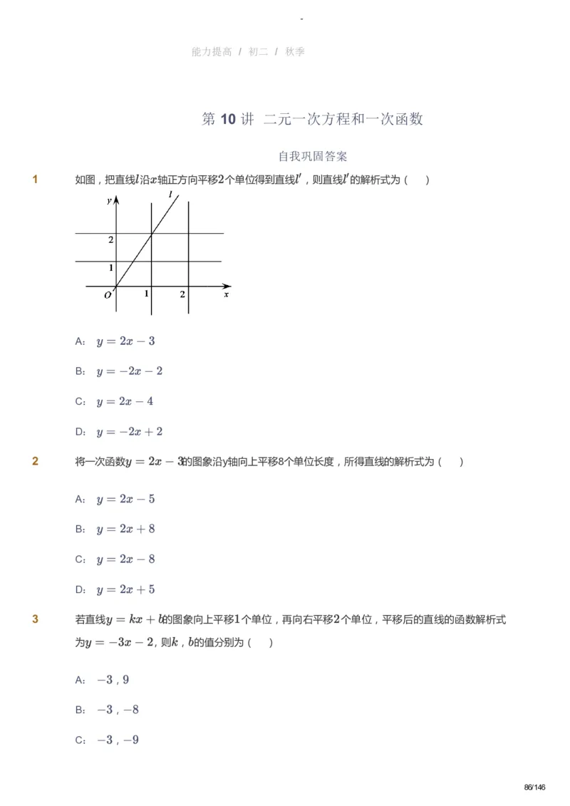 课本+自我巩固+课堂落实_《爱学习》小学初中数学和奥数资料_高斯数学爱学习课件_9北师初中能力提高_初二高斯数学能力提高（北师）_秋8阶课件+电子书_秋数学8阶能力提高电子书