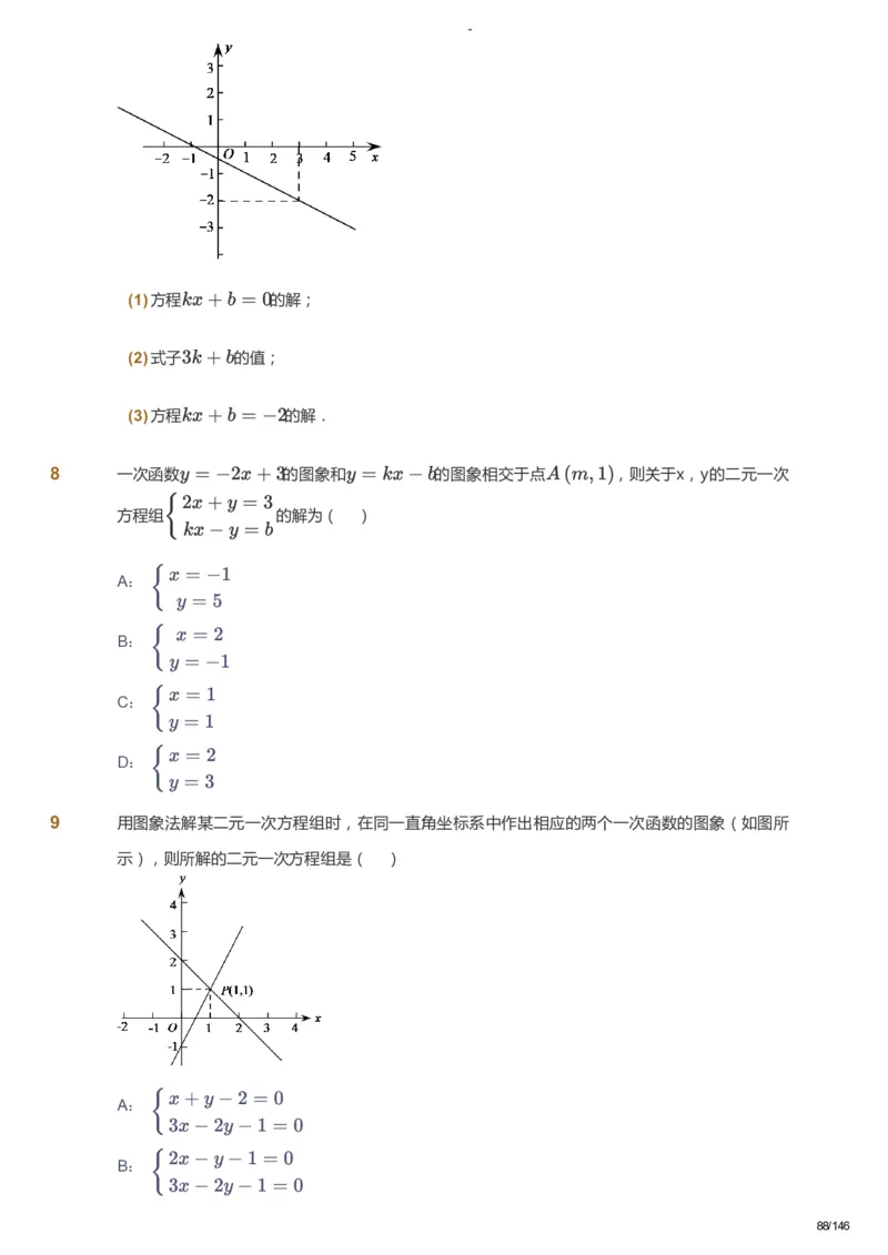 课本+自我巩固+课堂落实_《爱学习》小学初中数学和奥数资料_高斯数学爱学习课件_9北师初中能力提高_初二高斯数学能力提高（北师）_秋8阶课件+电子书_秋数学8阶能力提高电子书