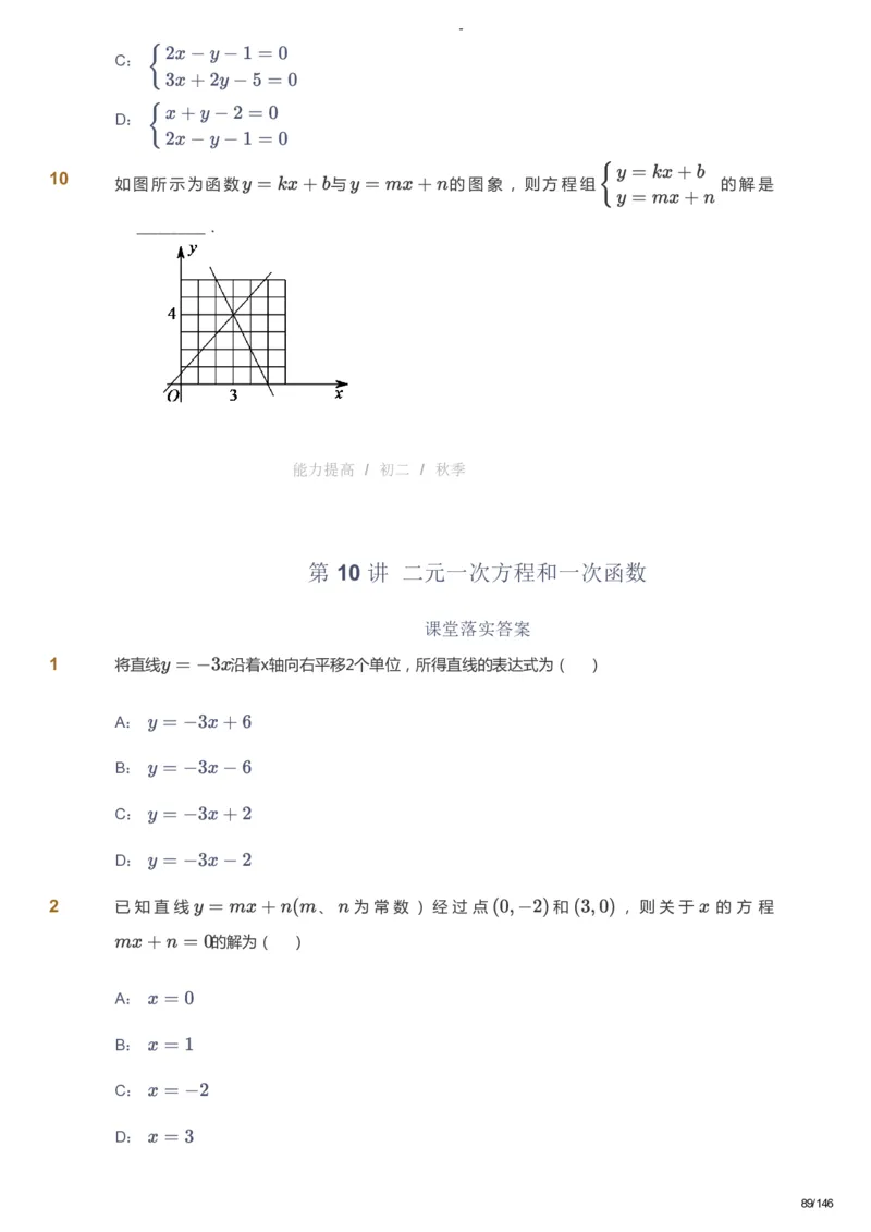 课本+自我巩固+课堂落实_《爱学习》小学初中数学和奥数资料_高斯数学爱学习课件_9北师初中能力提高_初二高斯数学能力提高（北师）_秋8阶课件+电子书_秋数学8阶能力提高电子书