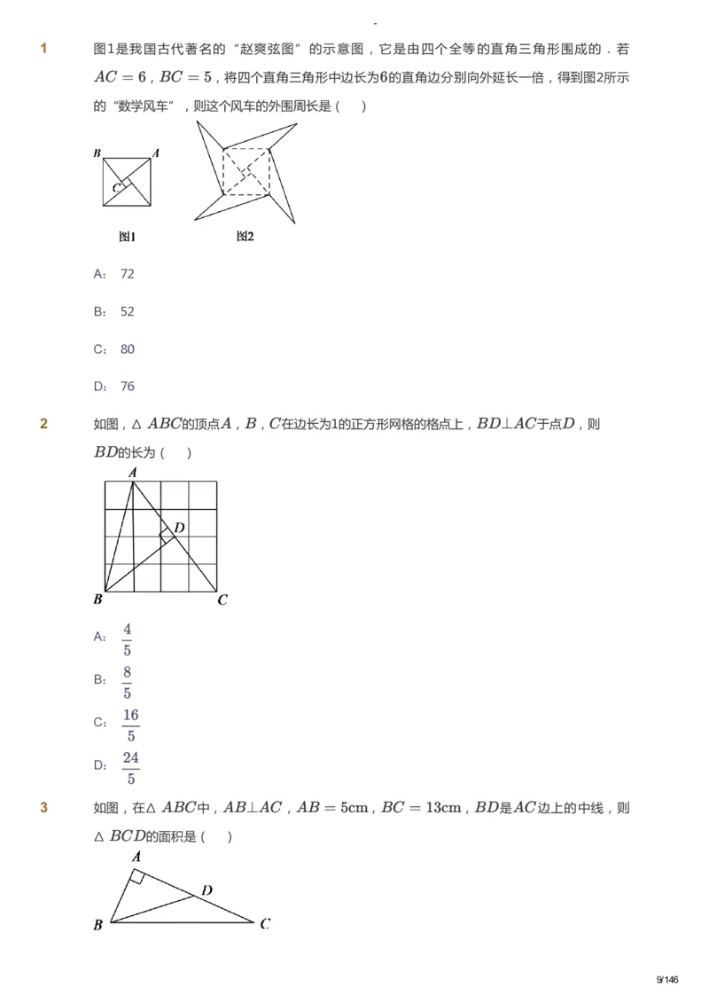 课本+自我巩固+课堂落实_《爱学习》小学初中数学和奥数资料_高斯数学爱学习课件_9北师初中能力提高_初二高斯数学能力提高（北师）_秋8阶课件+电子书_秋数学8阶能力提高电子书