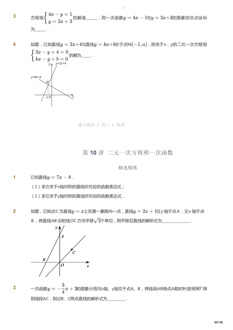 课本+自我巩固+课堂落实_《爱学习》小学初中数学和奥数资料_高斯数学爱学习课件_9北师初中能力提高_初二高斯数学能力提高（北师）_秋8阶课件+电子书_秋数学8阶能力提高电子书