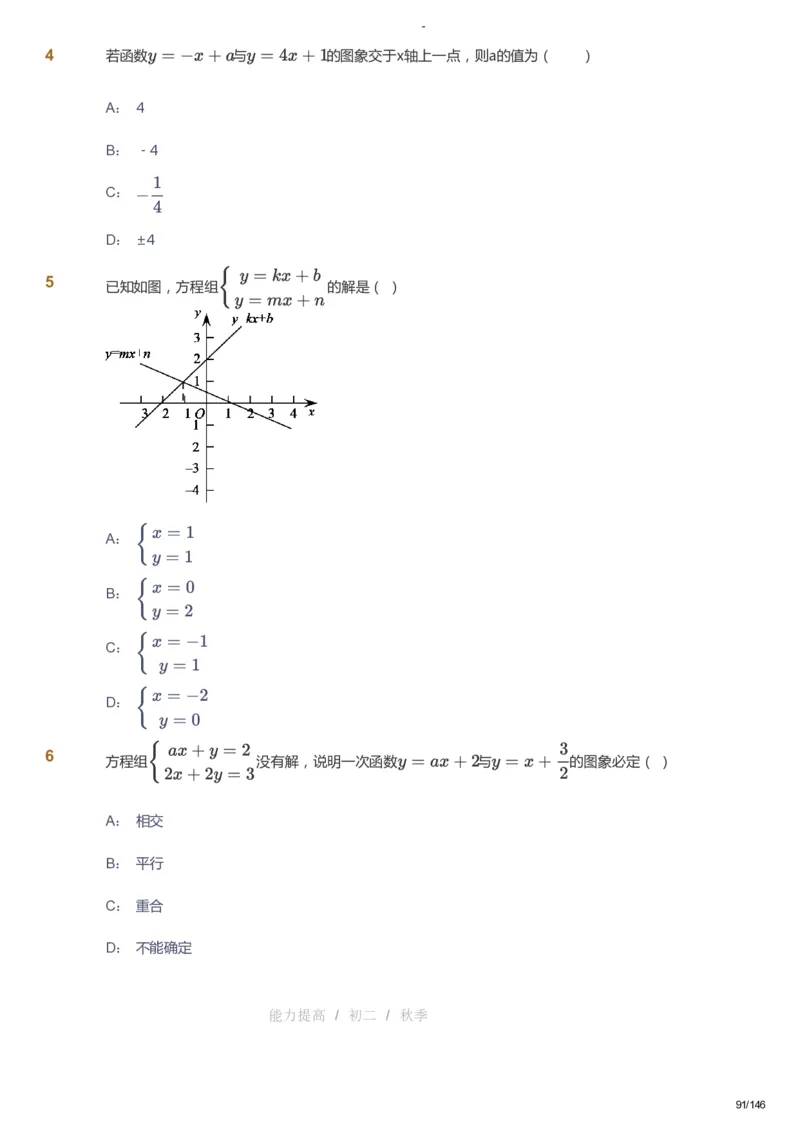 课本+自我巩固+课堂落实_《爱学习》小学初中数学和奥数资料_高斯数学爱学习课件_9北师初中能力提高_初二高斯数学能力提高（北师）_秋8阶课件+电子书_秋数学8阶能力提高电子书