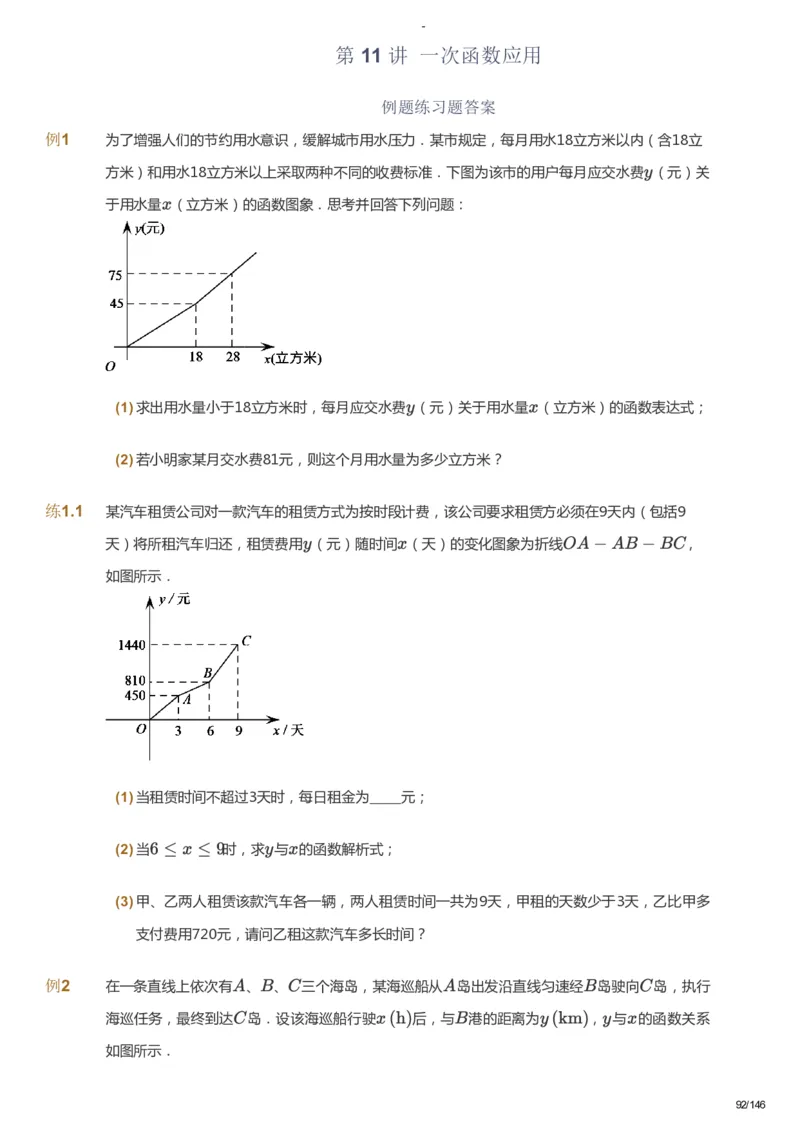 课本+自我巩固+课堂落实_《爱学习》小学初中数学和奥数资料_高斯数学爱学习课件_9北师初中能力提高_初二高斯数学能力提高（北师）_秋8阶课件+电子书_秋数学8阶能力提高电子书