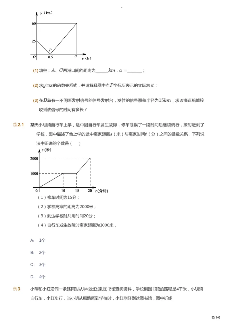 课本+自我巩固+课堂落实_《爱学习》小学初中数学和奥数资料_高斯数学爱学习课件_9北师初中能力提高_初二高斯数学能力提高（北师）_秋8阶课件+电子书_秋数学8阶能力提高电子书
