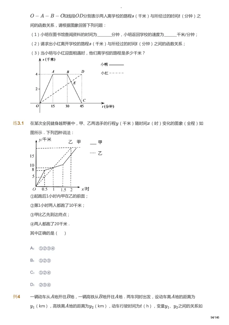 课本+自我巩固+课堂落实_《爱学习》小学初中数学和奥数资料_高斯数学爱学习课件_9北师初中能力提高_初二高斯数学能力提高（北师）_秋8阶课件+电子书_秋数学8阶能力提高电子书