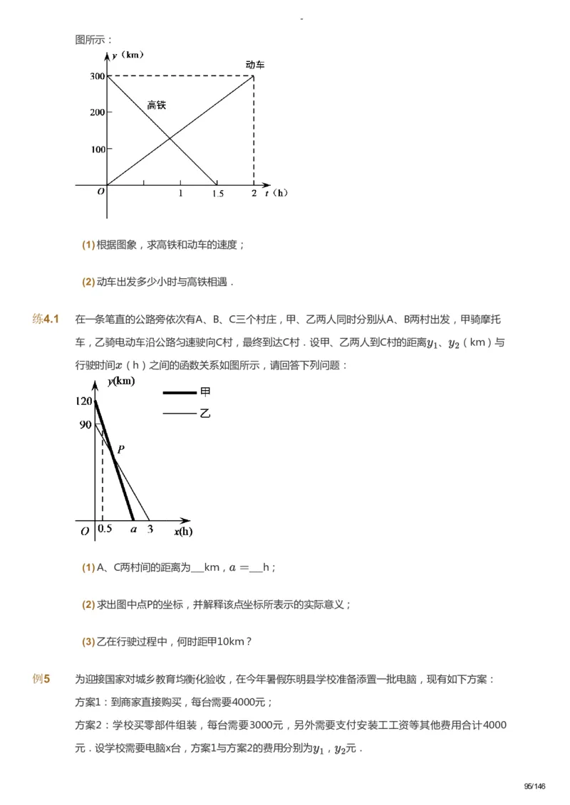 课本+自我巩固+课堂落实_《爱学习》小学初中数学和奥数资料_高斯数学爱学习课件_9北师初中能力提高_初二高斯数学能力提高（北师）_秋8阶课件+电子书_秋数学8阶能力提高电子书
