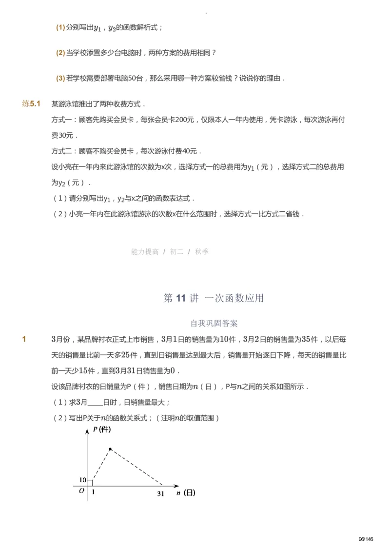 课本+自我巩固+课堂落实_《爱学习》小学初中数学和奥数资料_高斯数学爱学习课件_9北师初中能力提高_初二高斯数学能力提高（北师）_秋8阶课件+电子书_秋数学8阶能力提高电子书