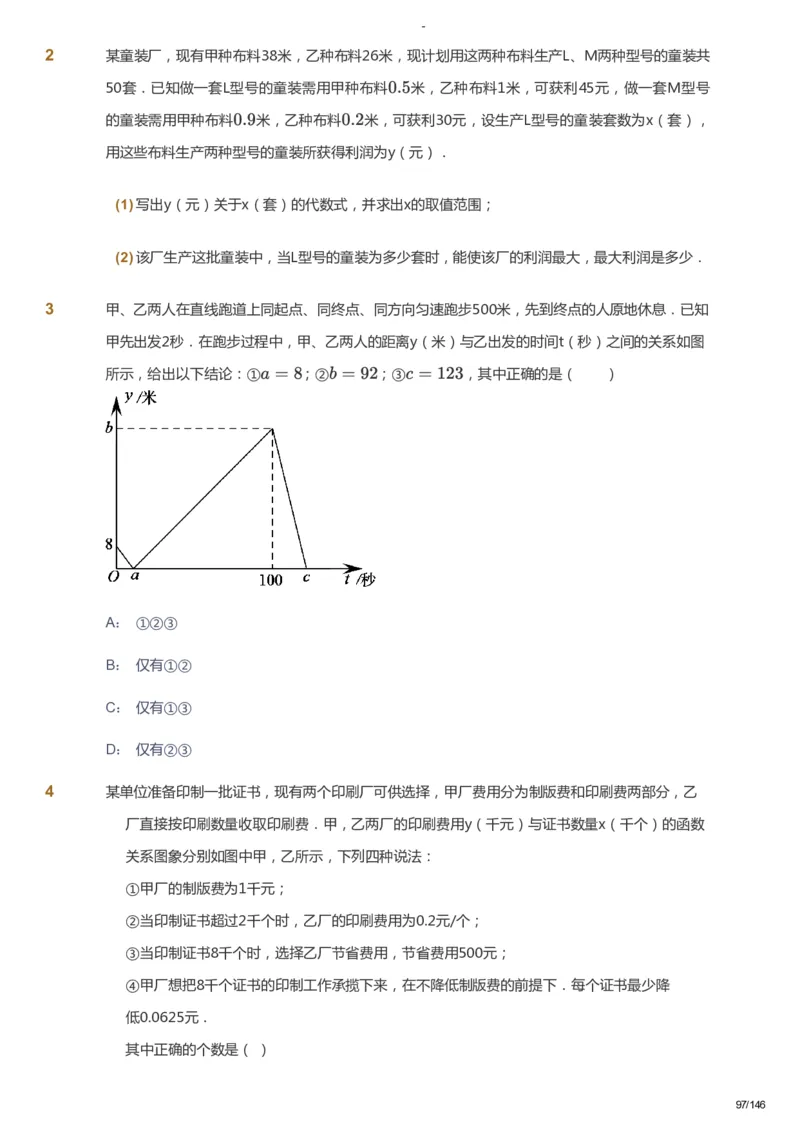 课本+自我巩固+课堂落实_《爱学习》小学初中数学和奥数资料_高斯数学爱学习课件_9北师初中能力提高_初二高斯数学能力提高（北师）_秋8阶课件+电子书_秋数学8阶能力提高电子书