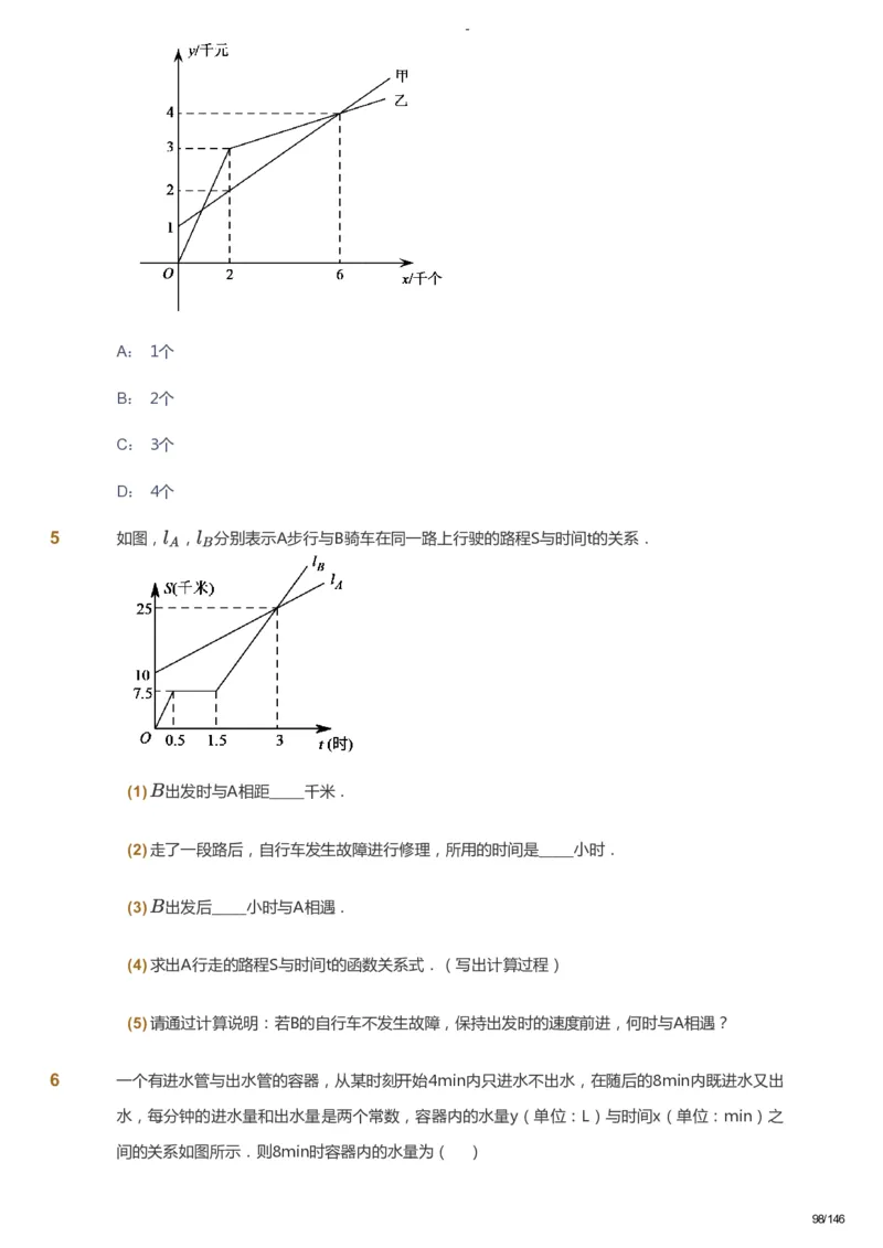 课本+自我巩固+课堂落实_《爱学习》小学初中数学和奥数资料_高斯数学爱学习课件_9北师初中能力提高_初二高斯数学能力提高（北师）_秋8阶课件+电子书_秋数学8阶能力提高电子书