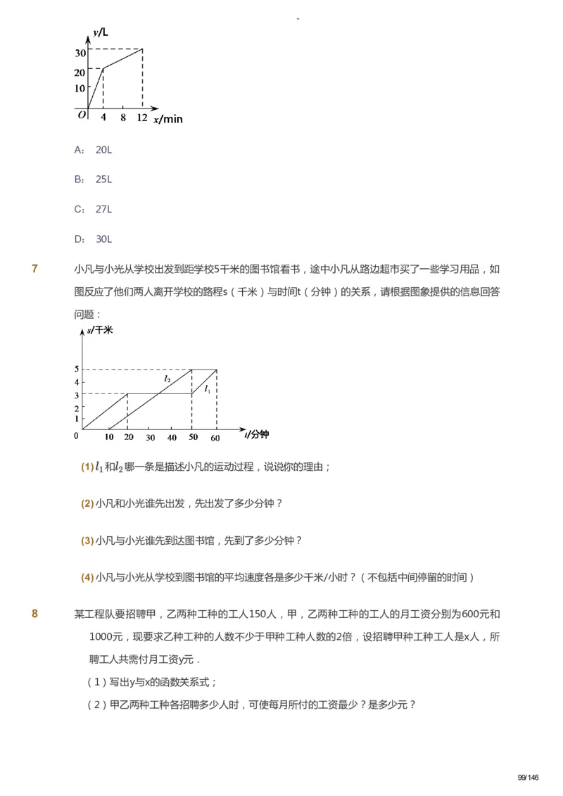课本+自我巩固+课堂落实_《爱学习》小学初中数学和奥数资料_高斯数学爱学习课件_9北师初中能力提高_初二高斯数学能力提高（北师）_秋8阶课件+电子书_秋数学8阶能力提高电子书