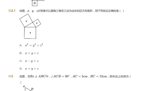 课本+自我巩固+课堂落实_《爱学习》小学初中数学和奥数资料_高斯数学爱学习课件_9北师初中能力提高_初二高斯数学能力提高（北师）_秋8阶课件+电子书_秋数学8阶能力提高电子书