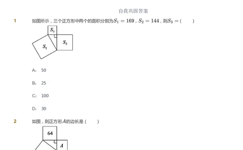 课本+自我巩固+课堂落实_《爱学习》小学初中数学和奥数资料_高斯数学爱学习课件_9北师初中能力提高_初二高斯数学能力提高（北师）_秋8阶课件+电子书_秋数学8阶能力提高电子书