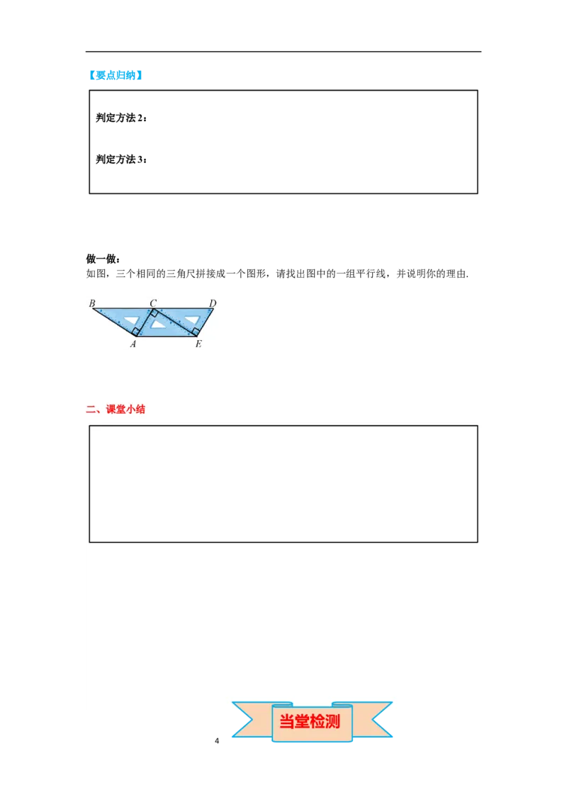 2.2第2课时利用内错角、同旁内角判定两条直线平行导学案_北师大初中数学_7下-北师大版初中数学_7下-初中数学北师大版（旧版）赠送_01课件+教案+学案新课标_导学案