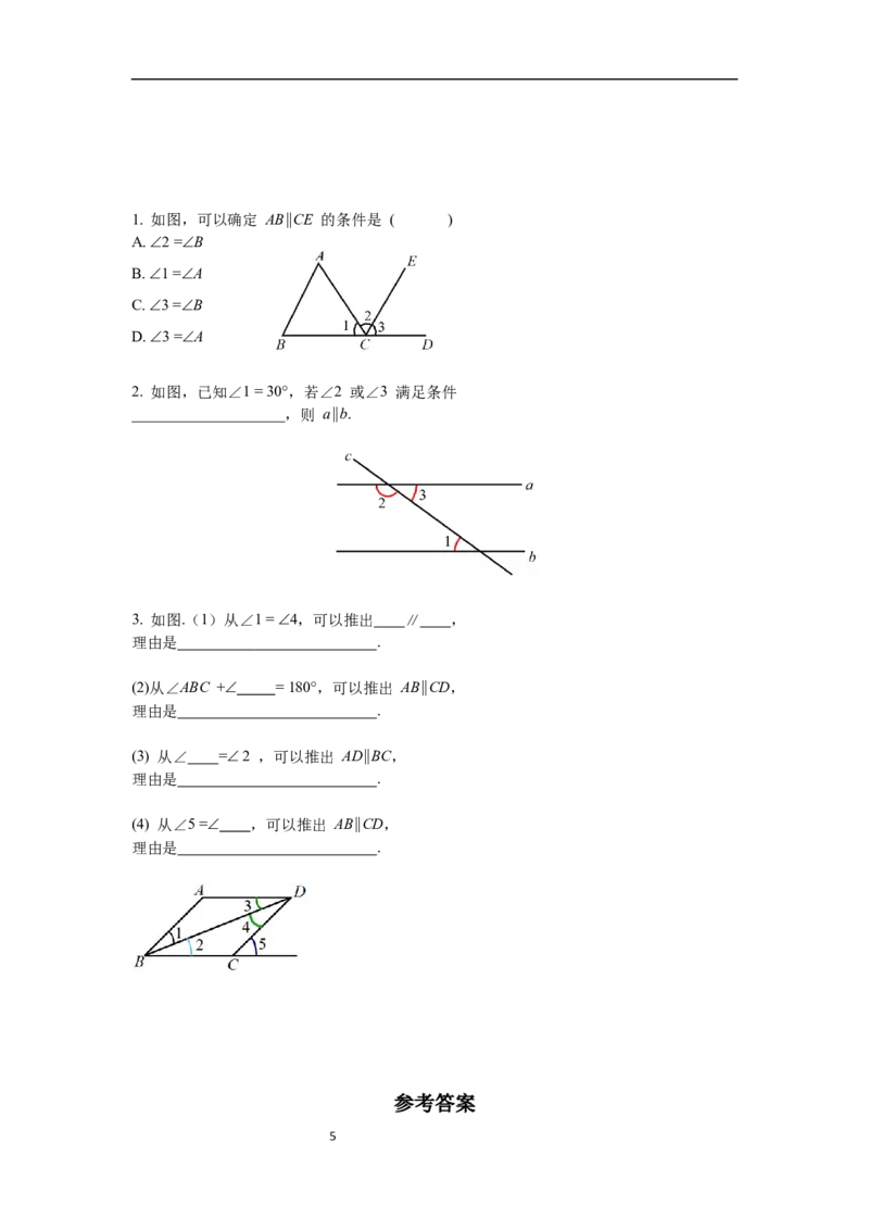 2.2第2课时利用内错角、同旁内角判定两条直线平行导学案_北师大初中数学_7下-北师大版初中数学_7下-初中数学北师大版（旧版）赠送_01课件+教案+学案新课标_导学案