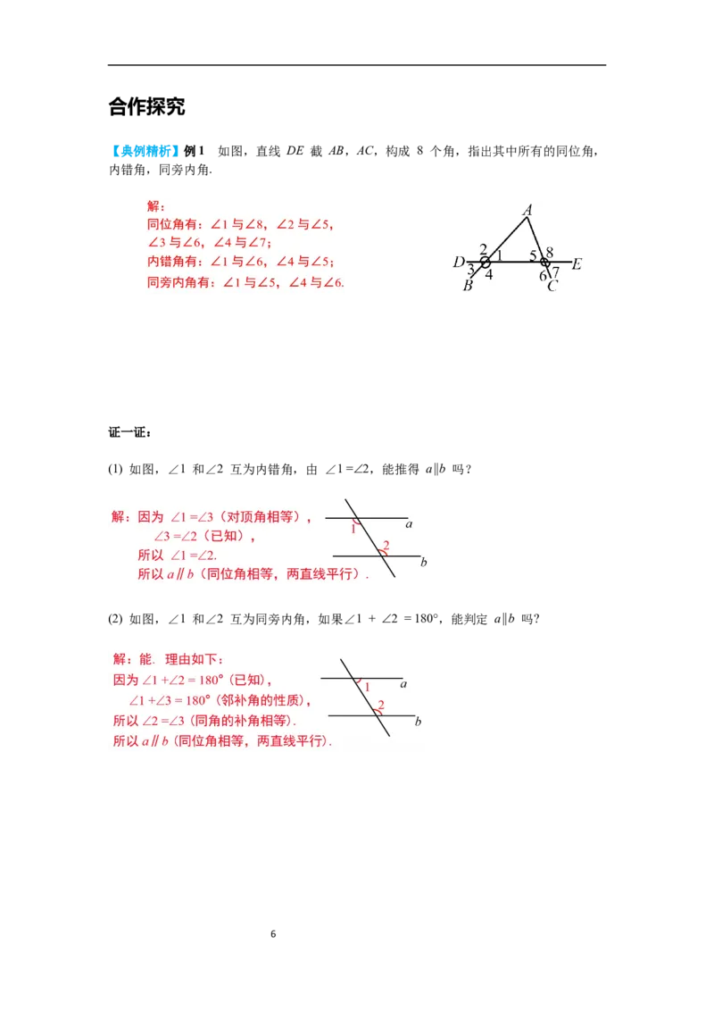 2.2第2课时利用内错角、同旁内角判定两条直线平行导学案_北师大初中数学_7下-北师大版初中数学_7下-初中数学北师大版（旧版）赠送_01课件+教案+学案新课标_导学案