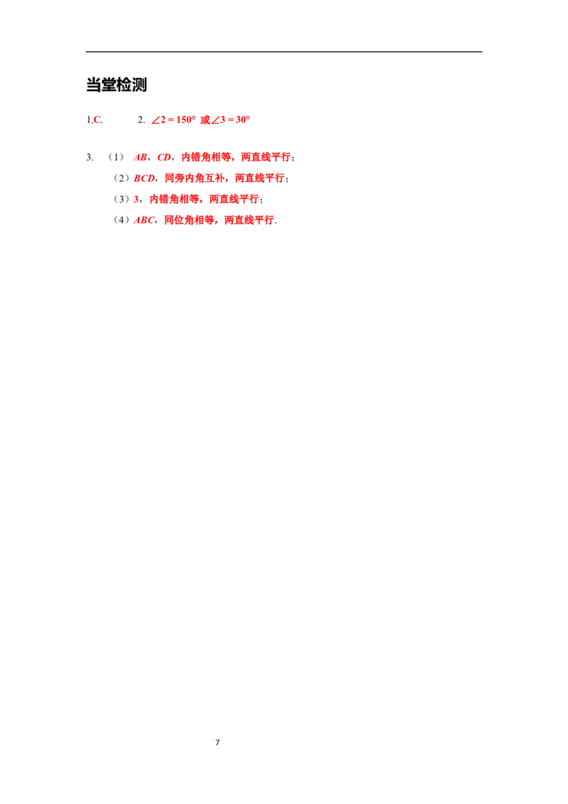 2.2第2课时利用内错角、同旁内角判定两条直线平行导学案_北师大初中数学_7下-北师大版初中数学_7下-初中数学北师大版（旧版）赠送_01课件+教案+学案新课标_导学案