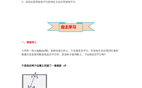 2.2第2课时利用内错角、同旁内角判定两条直线平行导学案_北师大初中数学_7下-北师大版初中数学_7下-初中数学北师大版（旧版）赠送_01课件+教案+学案新课标_导学案
